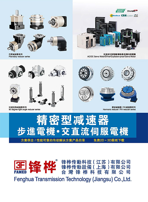 精密型減速器-步進(jìn)伺服電機(jī)-合集樣本