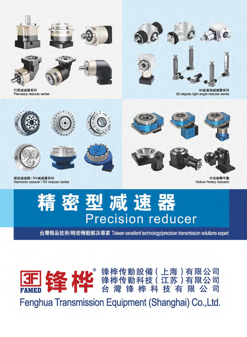 精密減速器/伺服+步進(jìn)專用選型樣本