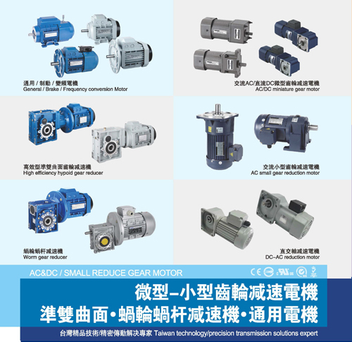 微型齒輪減速電機