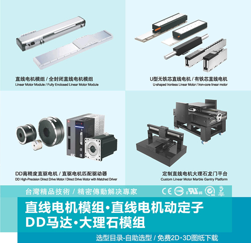 直線電機模組